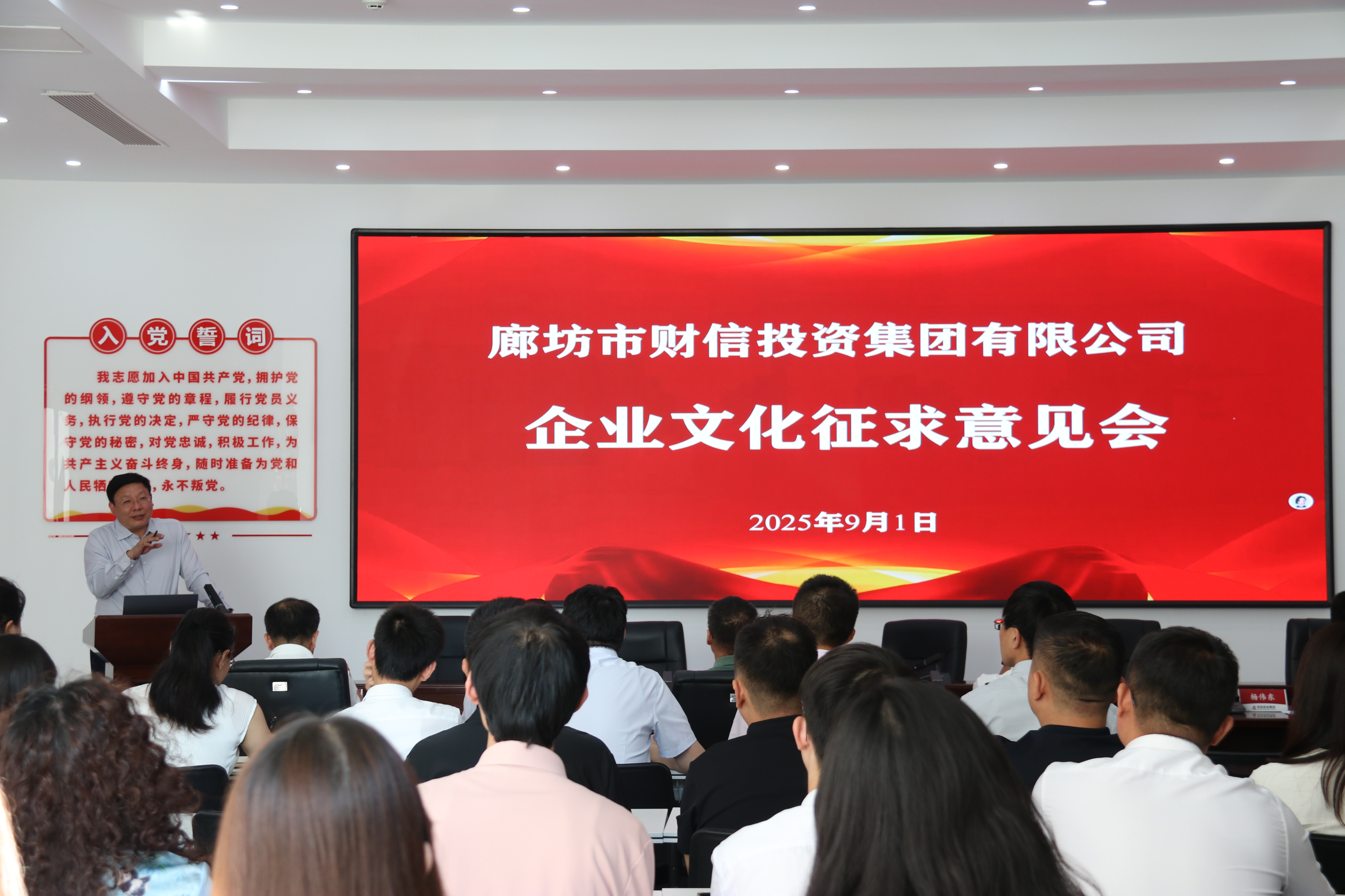 財信集團召開企業(yè)文化征求意見會