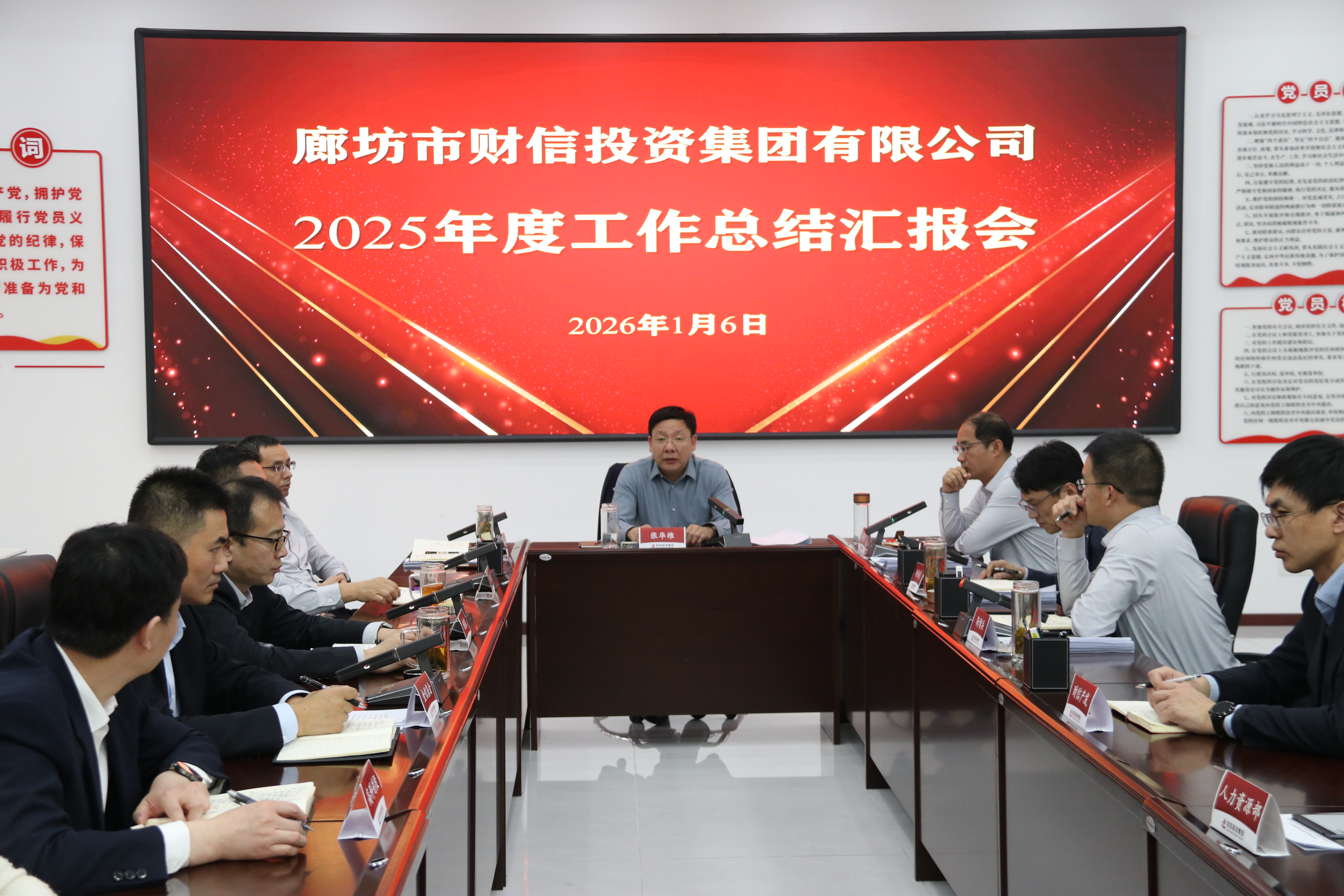 財信投資集團召開2025年度工作總結(jié)匯報會