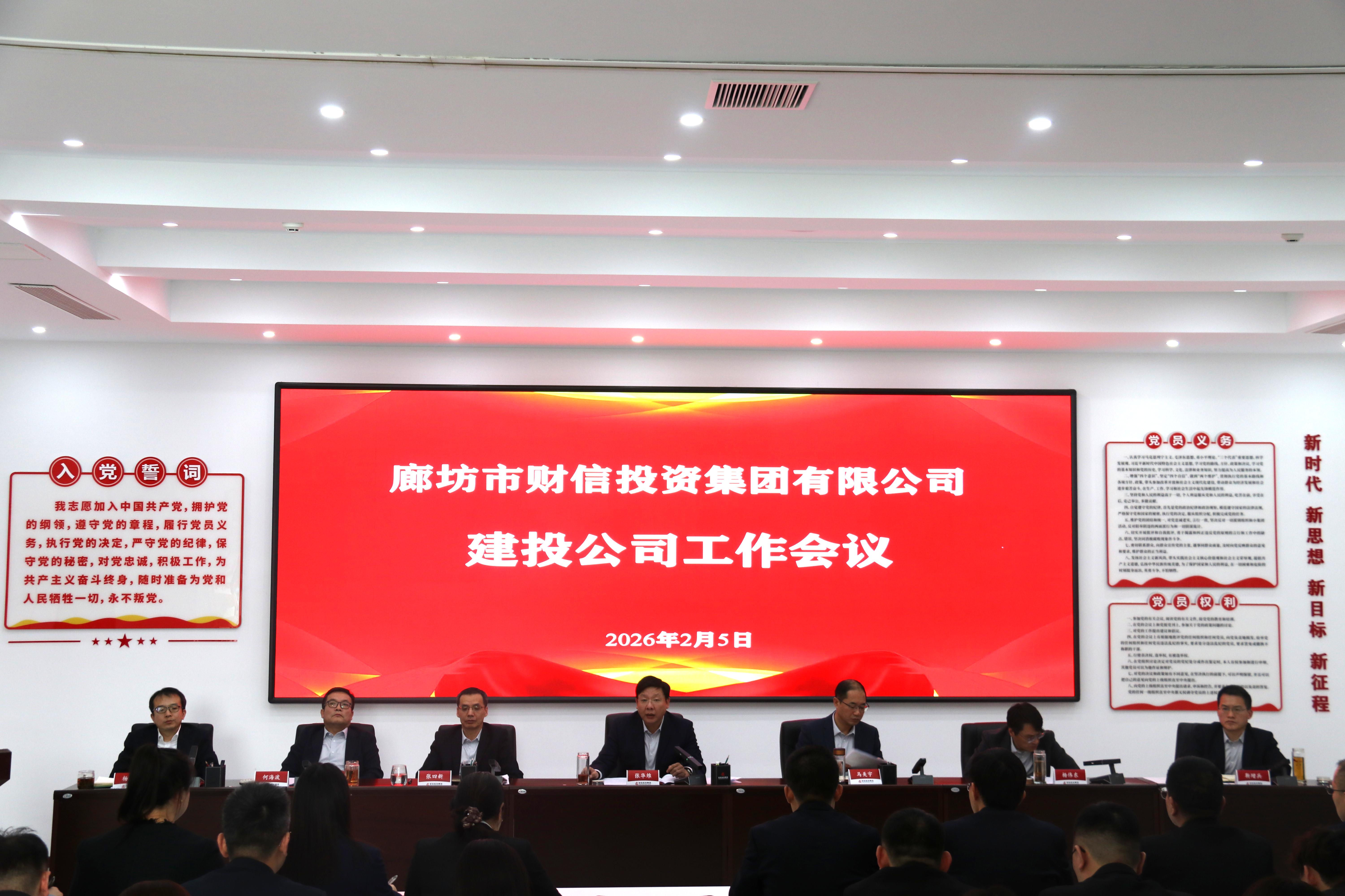 財信集團組織召開建投公司工作會議