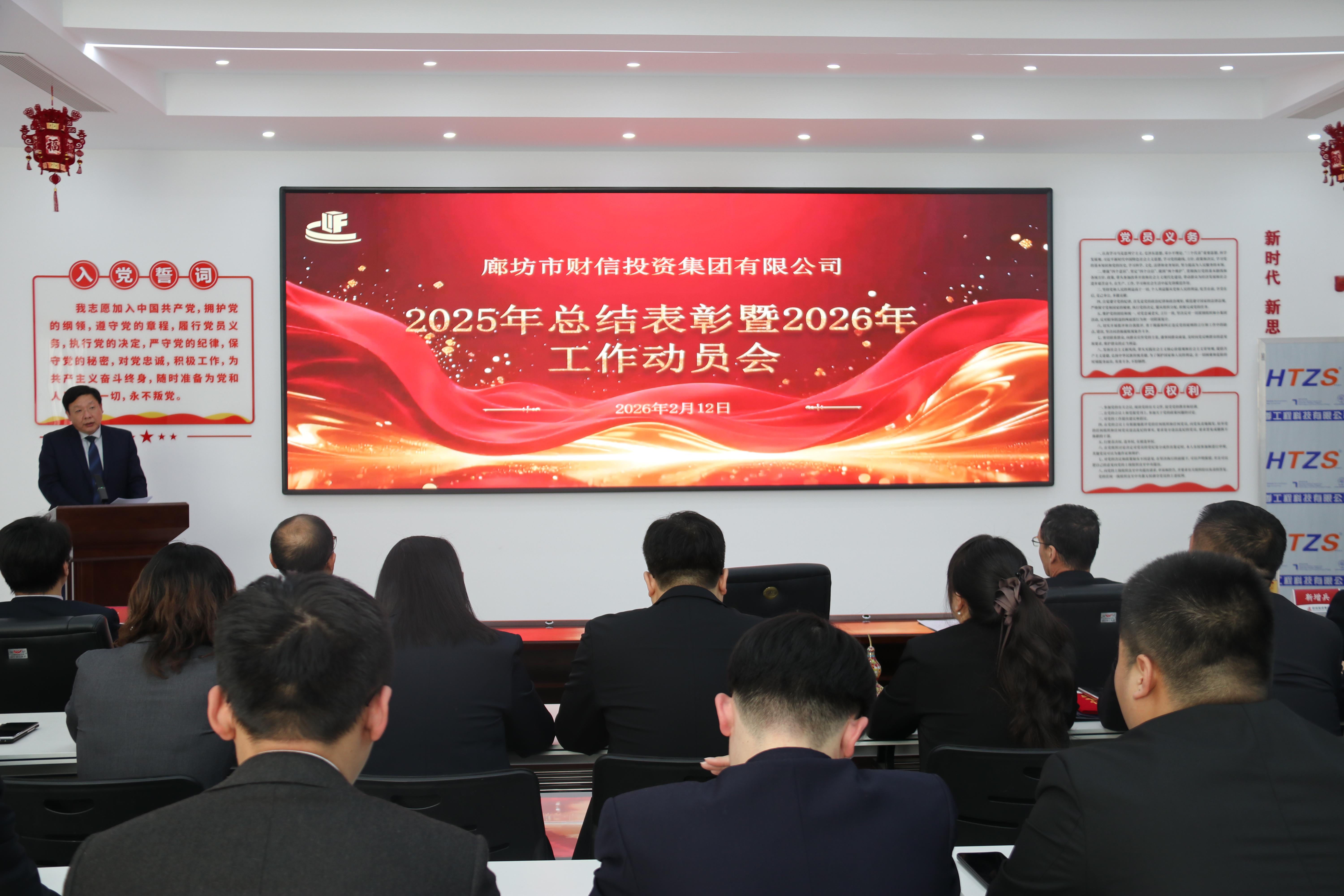 財信集團召開2025年總結(jié)表彰暨2026年工作動員會